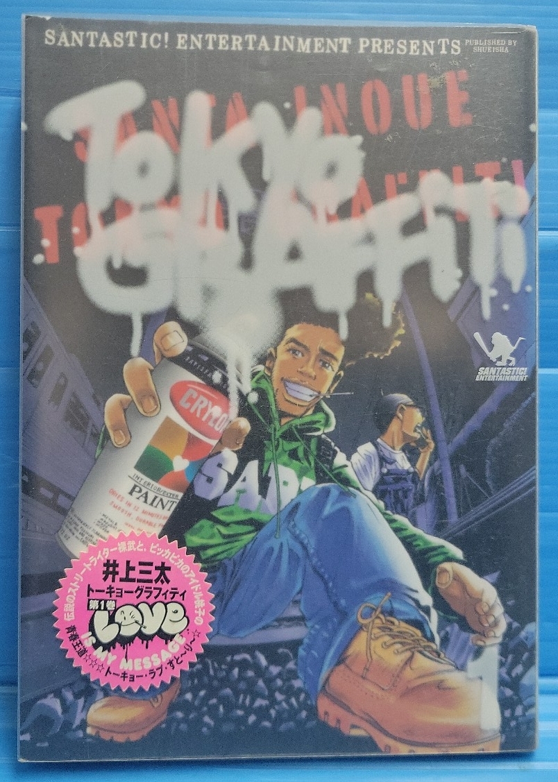 Tokyo Graffiti 1 (ヤングジャンプコミックス)