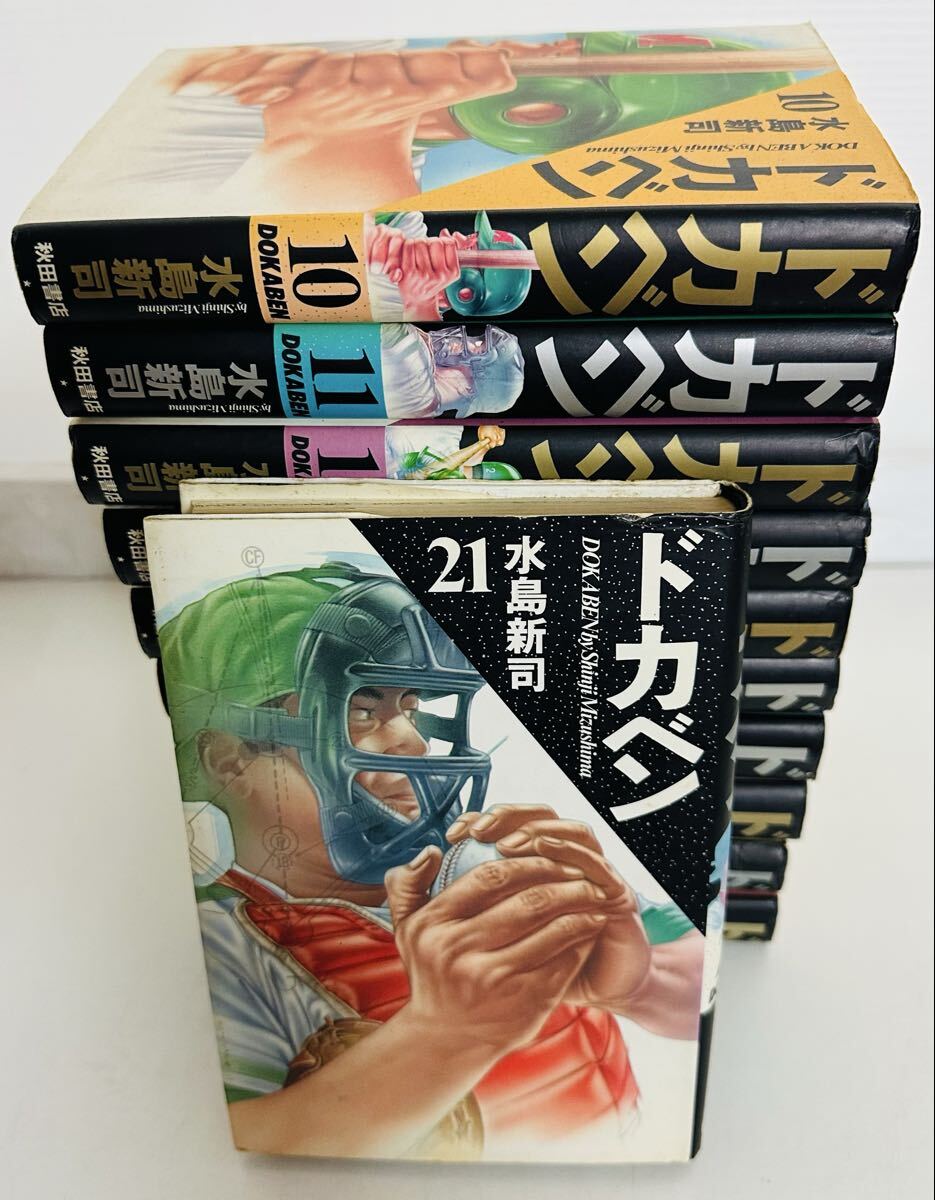 豪華版 ドカベンシリーズ 10-21巻 セット 水島新司 秋田書店 （欠有り）