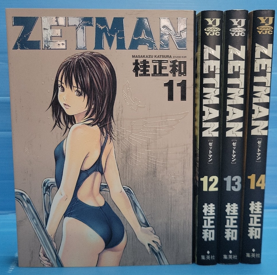 【初版4冊セット】ZETMAN コミック 11-14巻セット (ヤングジャンプコミックス)