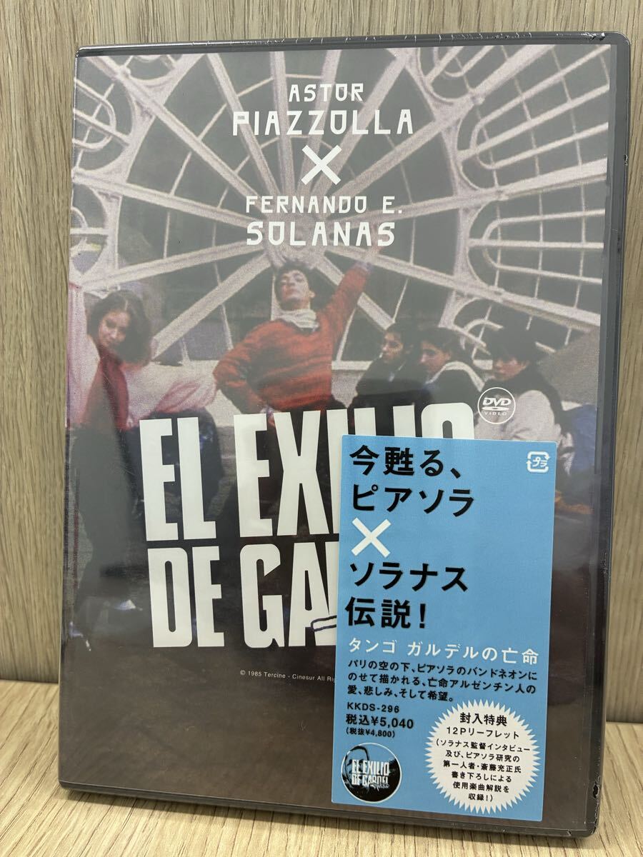タンゴ ガルデルの亡命 DVD KKDS-296 未開封品