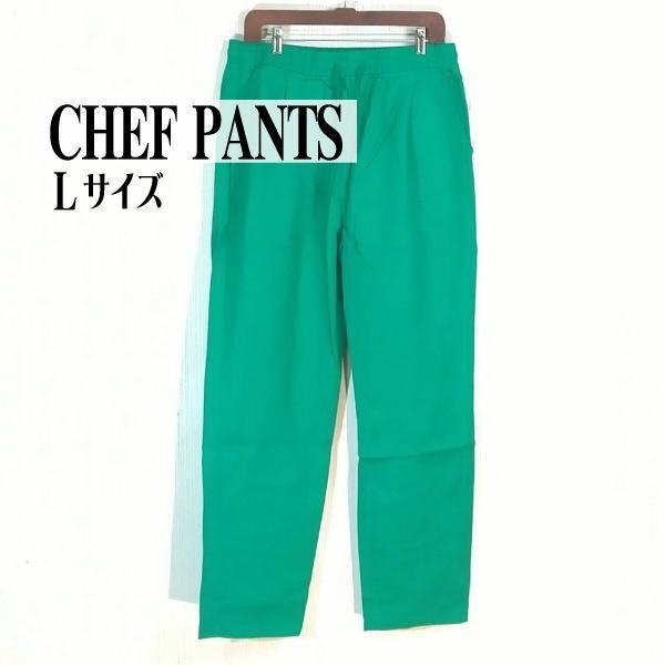 ムラサキスポ－ツ　CHEF PANTS シェフパンツ　DEAR LAUREL　ディアローレル　D20S3107　グリ－ン