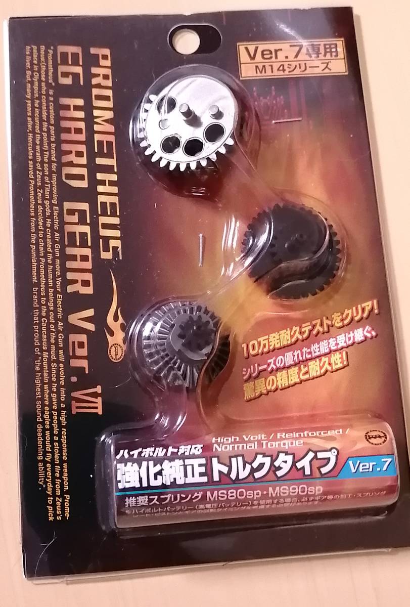 LayLax EGハードギア M14 ハイボルト対応 強化純正トルク Ver7 PROMETHEUS 10万発耐久テストクリア