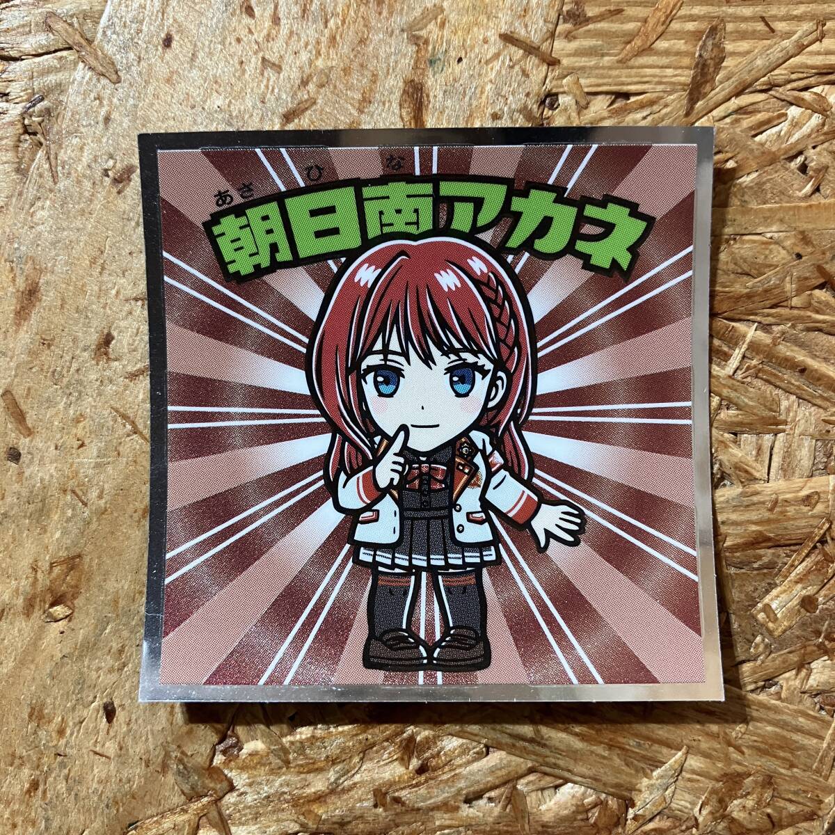 にじさんじマン No.11 朝日南アカネ シール ビックリマン チョコ ロッテ