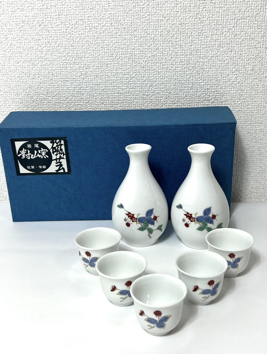 岩尾對山窯 佐賀・有田焼 磁芸シリーズ 錦いちご絵 酒器揃 徳利2本 お猪口5客セット