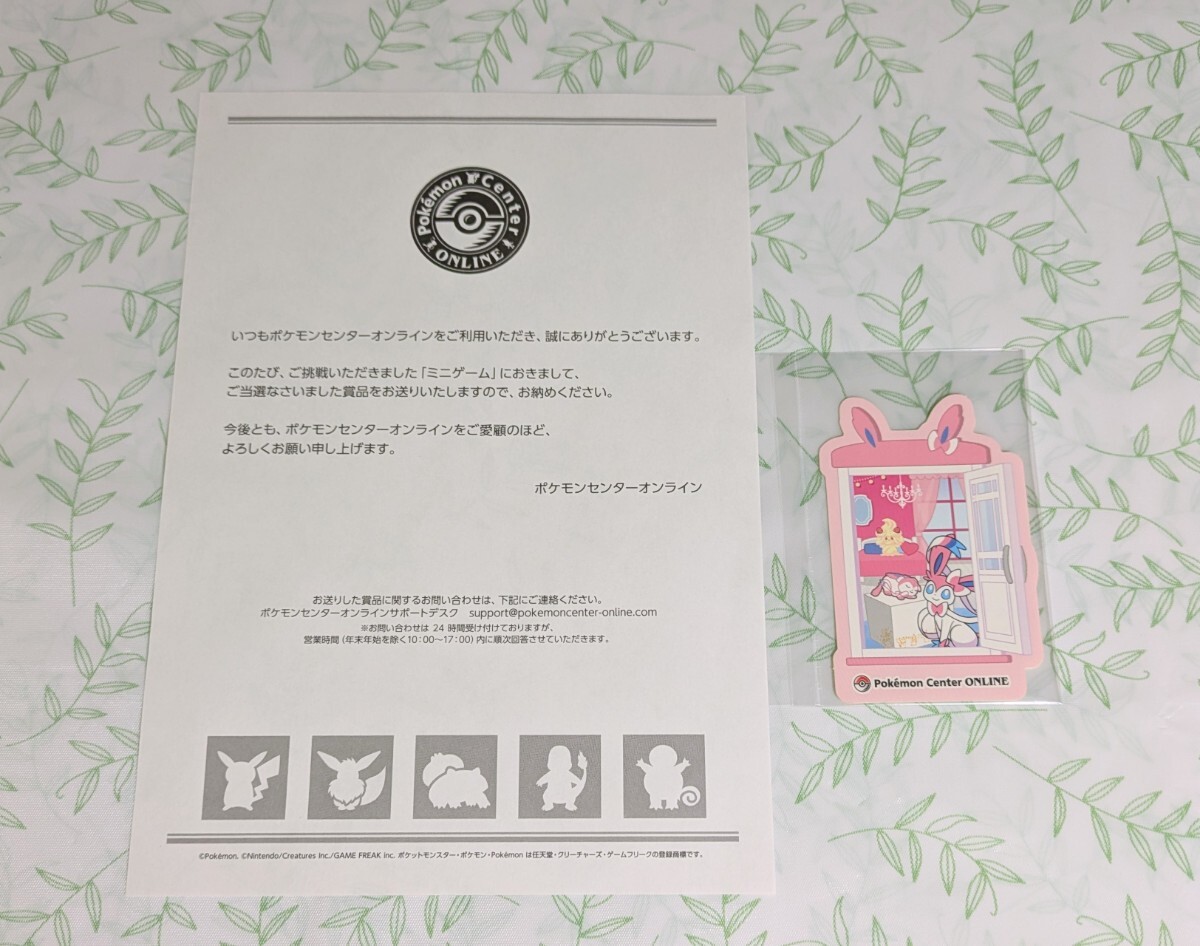 ポケモンセンターオンライン「ミニゲーム景品・B賞おとどけ!ステッカー・ニンフィア&マホイップ」(未使用)