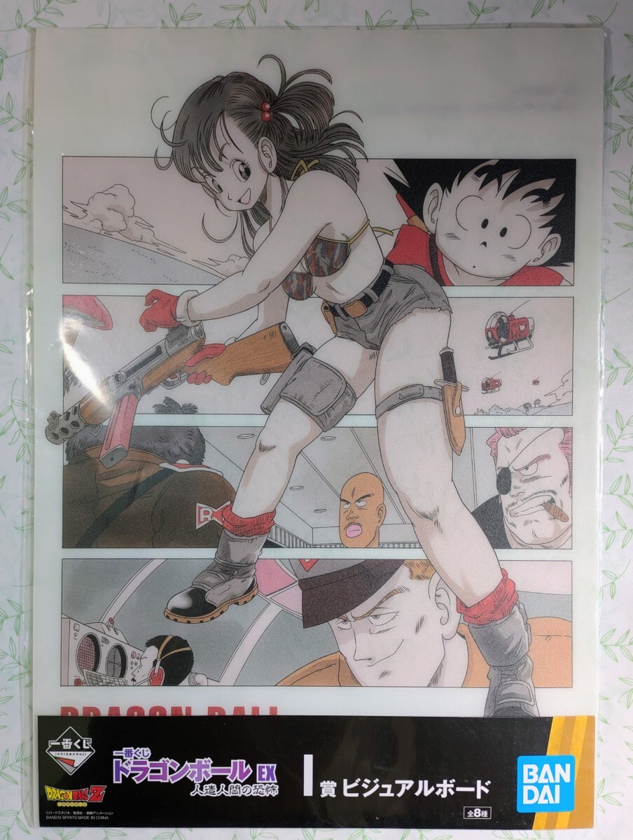 DRAGONBALL Z「一番くじ ドラゴンボールEX 人造人間の恐怖 I賞ビジュアルボード」(袋に傷みあり)