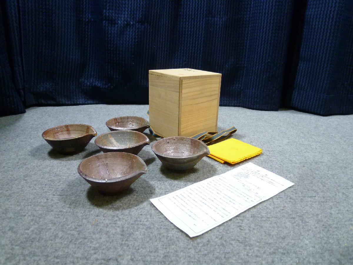 ▲ 備前焼 鈴木黄弌作 珍味入 共箱入り 器 皿 ▲