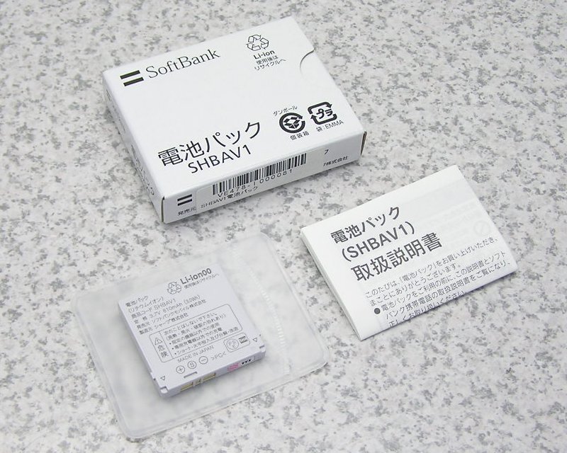 ■9個入荷 SoftBank/ソフトバンク 910SH用 純正電池パック SHBAV1 【新品未使用品】 送料無料