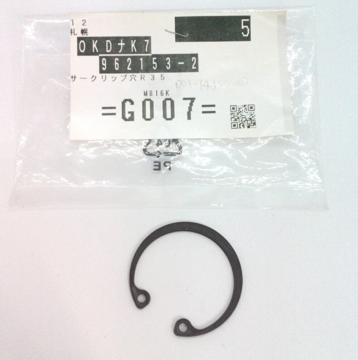 ロビン サークリップ 穴 R35 スナップリング 003-14350-00 962153-2 未使用保管品 富士重工業 Robin パーツ 穴用 35mm【道楽札幌】