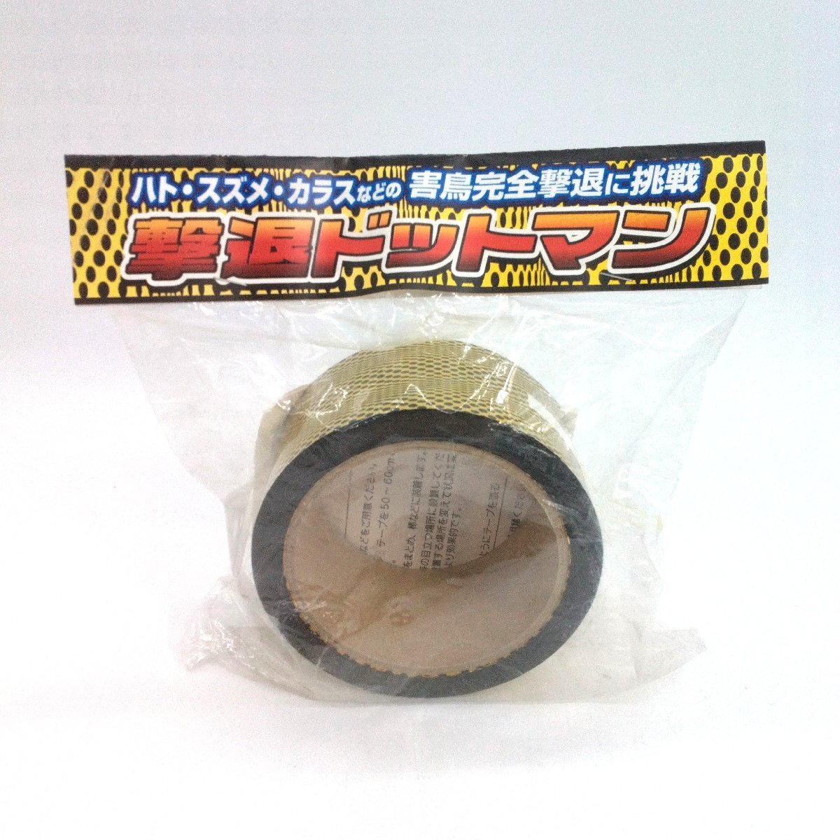 撃退ドットマン 20ｍ巻 ハト・スズメ除け テープ型 カラス対策 害鳥撃退 未開封 鳥よけ 鳥害対策 鳥類忌避 【道楽札幌】