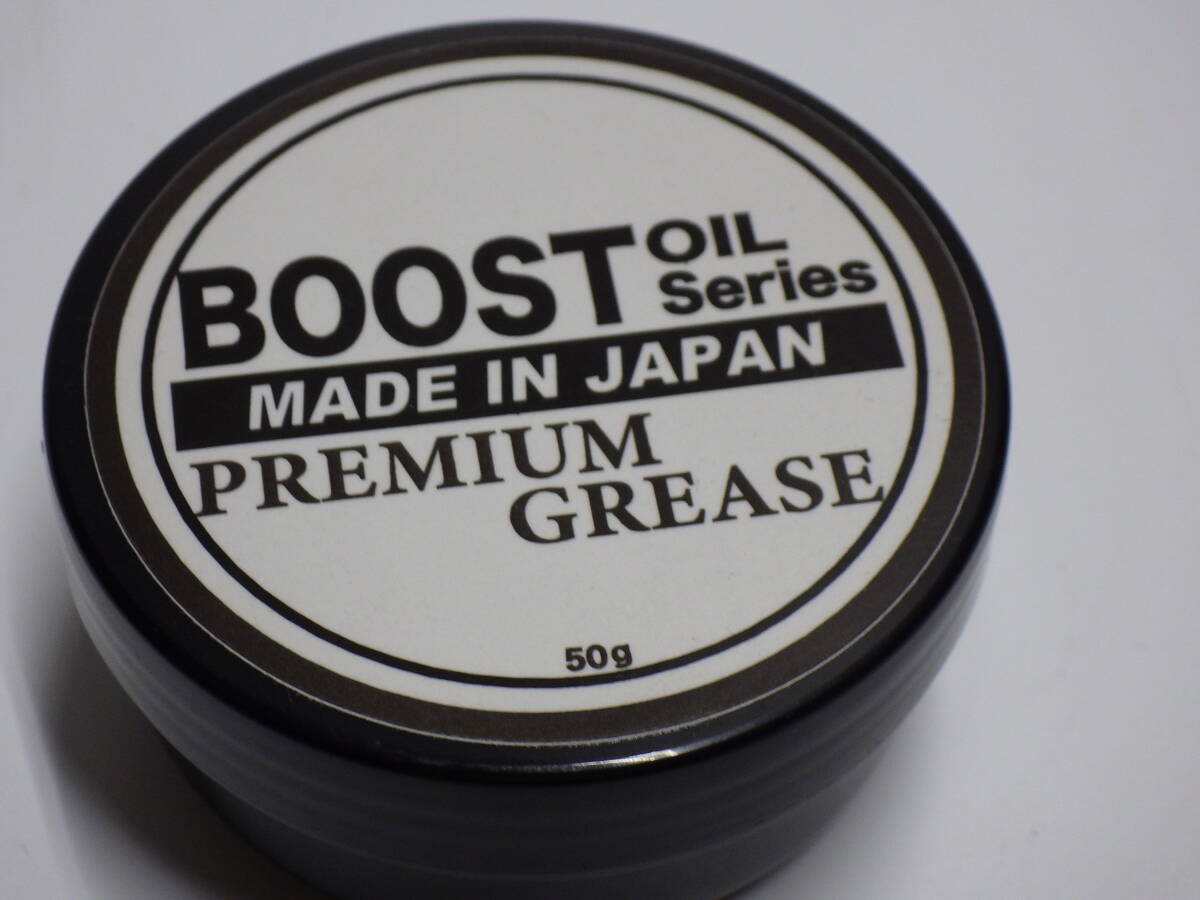 マヂおススメ！BOOST OIL Series PREMIUM GREASE【プレミアムグリス】日本製