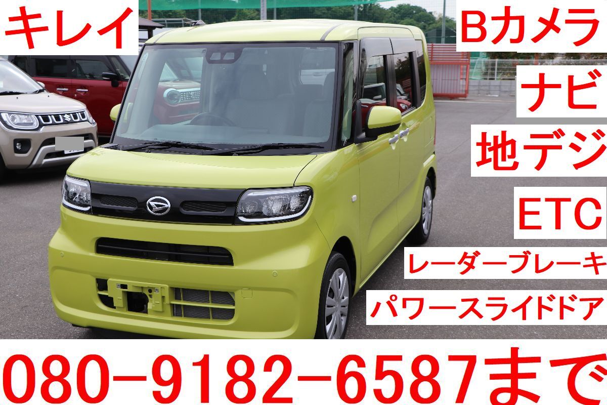 名義変更無料　タント　上級グレードX　パワースライドドア付き　バックカメラ　LEDヘッドライト　すぐに乗れます　レーダーブレーキ