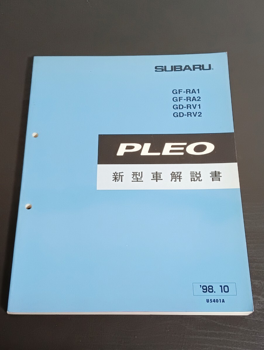 T2.2　SUBARU スバル　PLEO プレオ　新型解説書　1998年10月　GF-RA1,2 GD-RV1,2