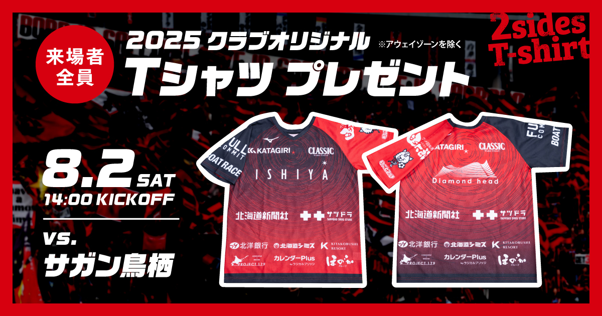 コンサドーレ札幌／クラブオリジナルTシャツ／2sides T-shirt／非売品