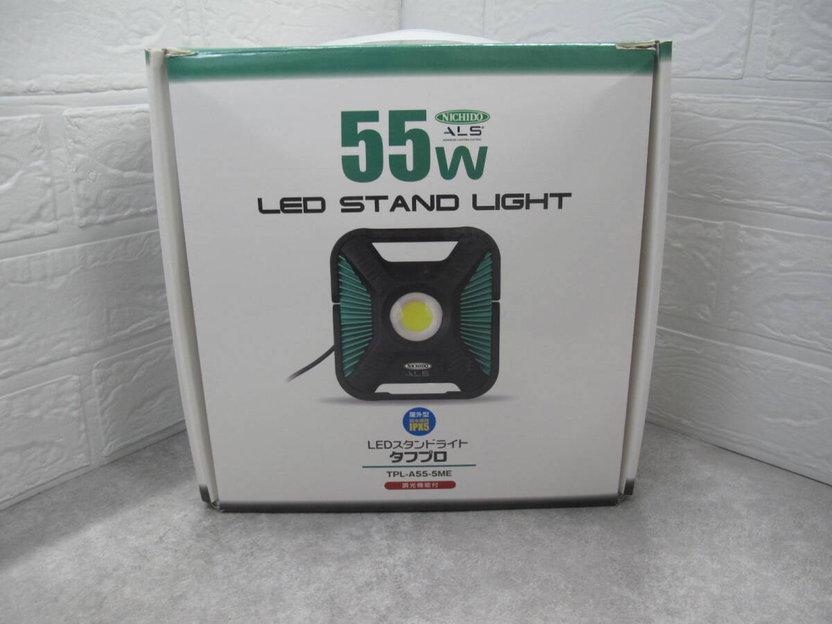 未使用 日動工業 作業用LED照明 スタンドライト タフプロ 55W 屋外用 TPL-A55-5ME
