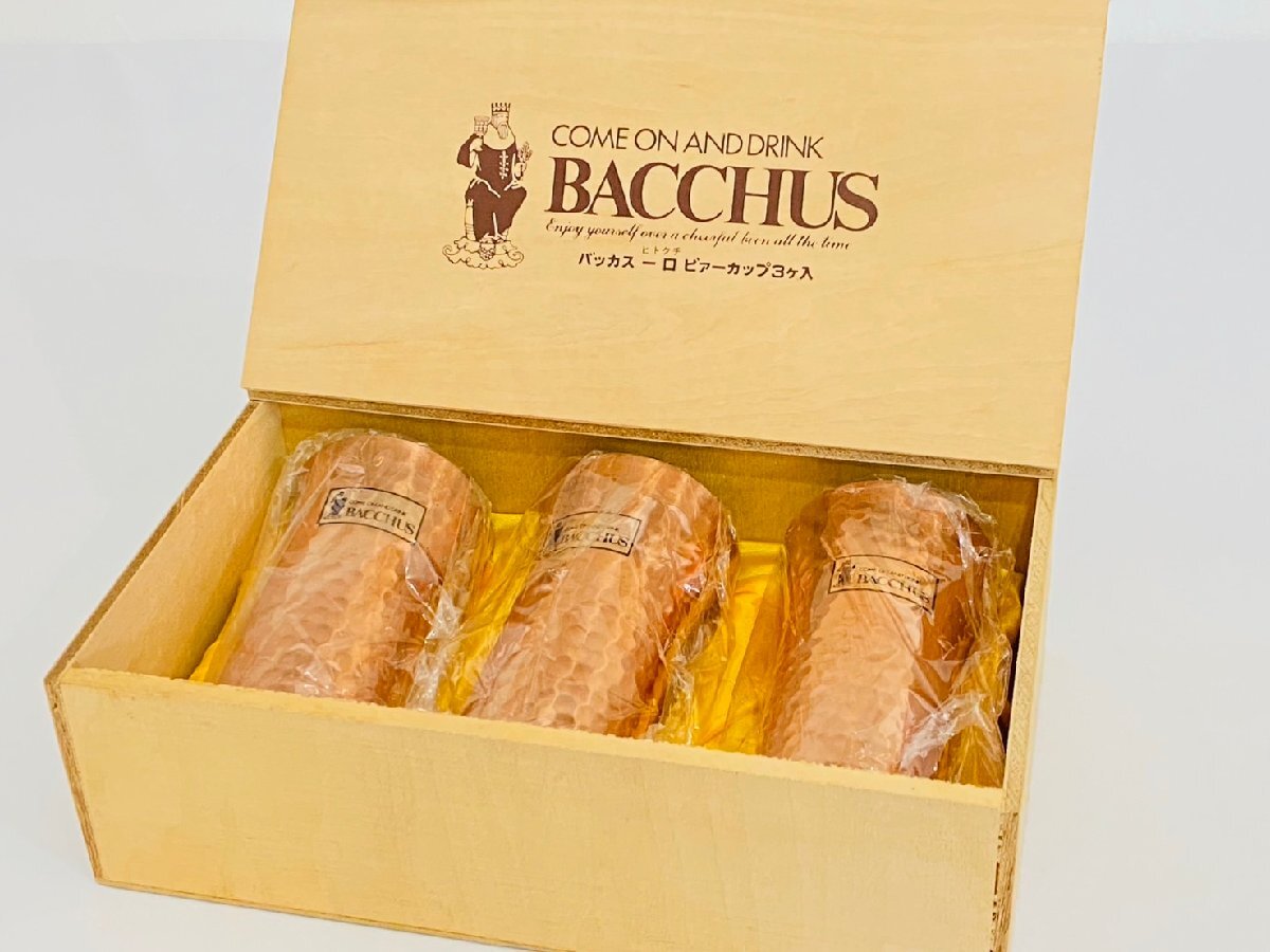BACCHUS バッカス 一口 ビァーカップ 3ヶ入 銅製 コップ 木箱付 保管品 コレクション 食器 グラス