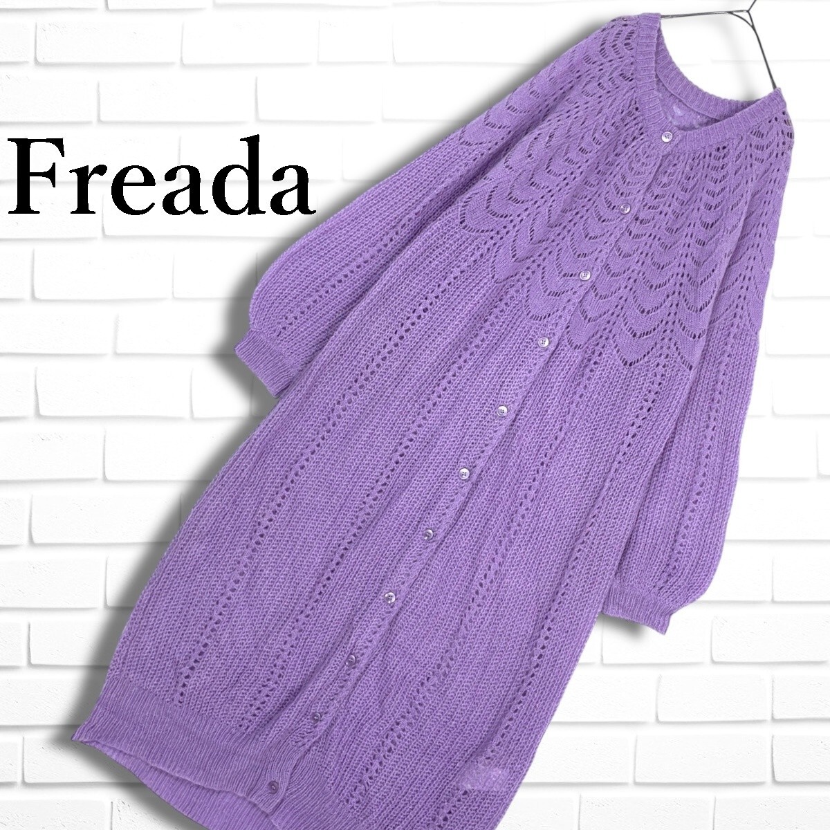 ◆美品◆ Freada フリーダ ウール ブレンド ニット ローゲージ ゆったり 長袖 ロング マキシ ワンピース カーディガン 紫 F 0395H◇