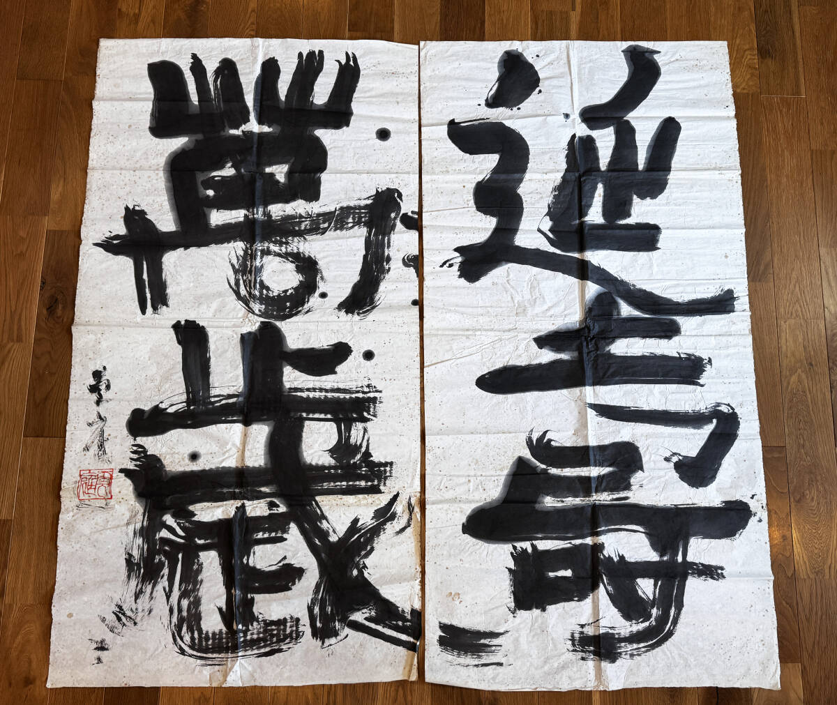 真作◆赤羽雲庭　代表作 「延寿萬歳」驥山館蔵同類品　特大サイズ◆関東書道家蔵出 肉筆紙本　257-86検：青山杉雨桑原翠邦上田桑鳩 掛軸