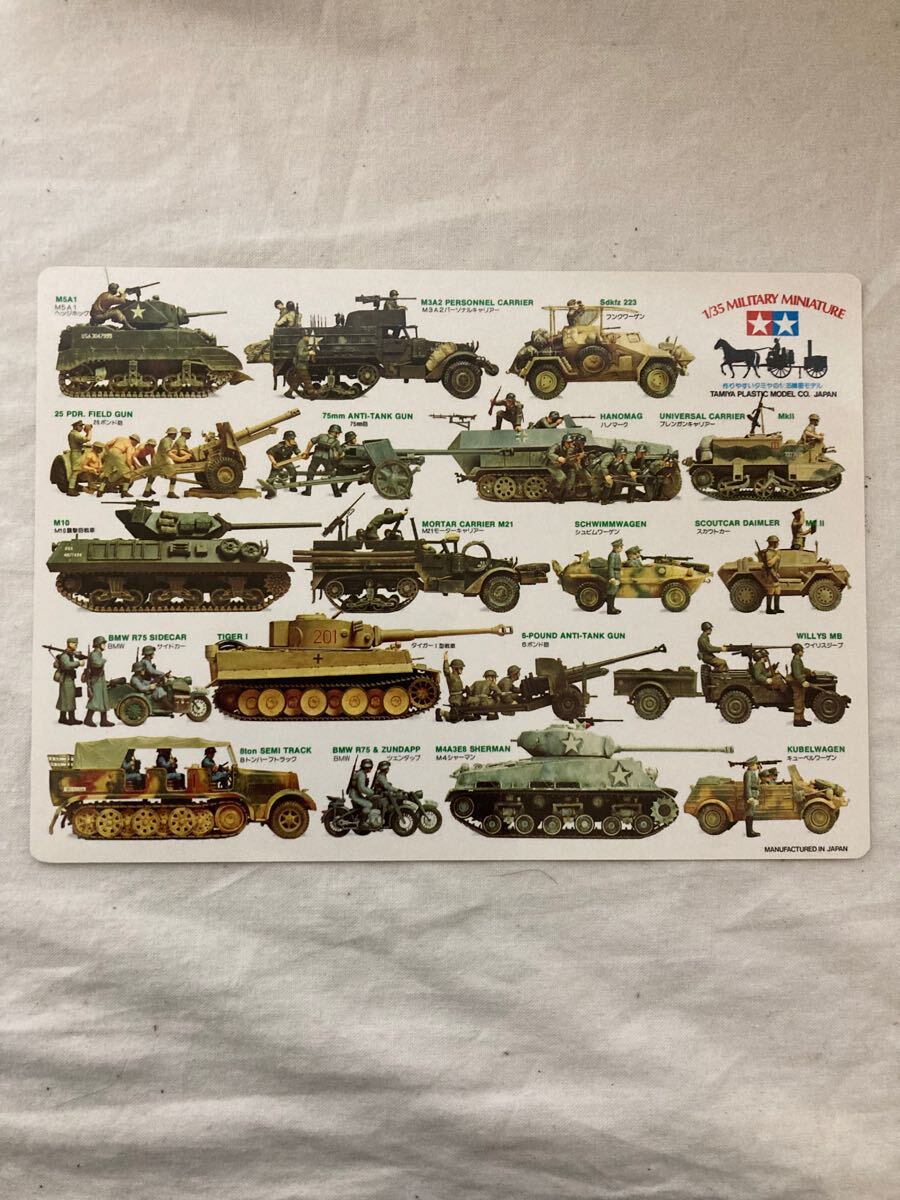 TAMIYAタミヤ下敷き MILTARY MINIATUREシリーズ