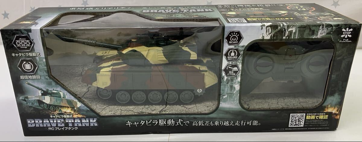 キャタピラ駆動式 RC BRAVE TANK 戦車ラジコン ラジオコントロール (ブレイブタンク) 動作確認済み ■送料無料