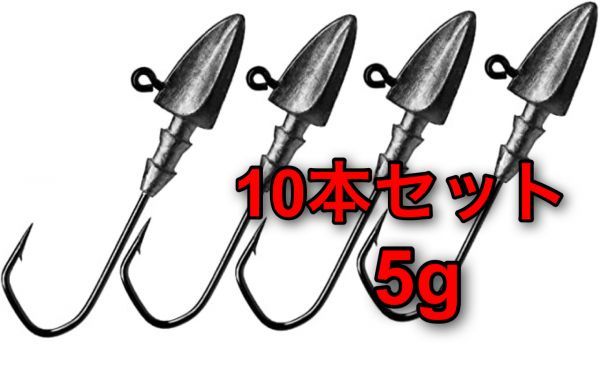 ジグヘッド　5g　10本セット　ダイヤモンドヘッド　ワーム　ルアー　ワインド　太刀魚　シーバス