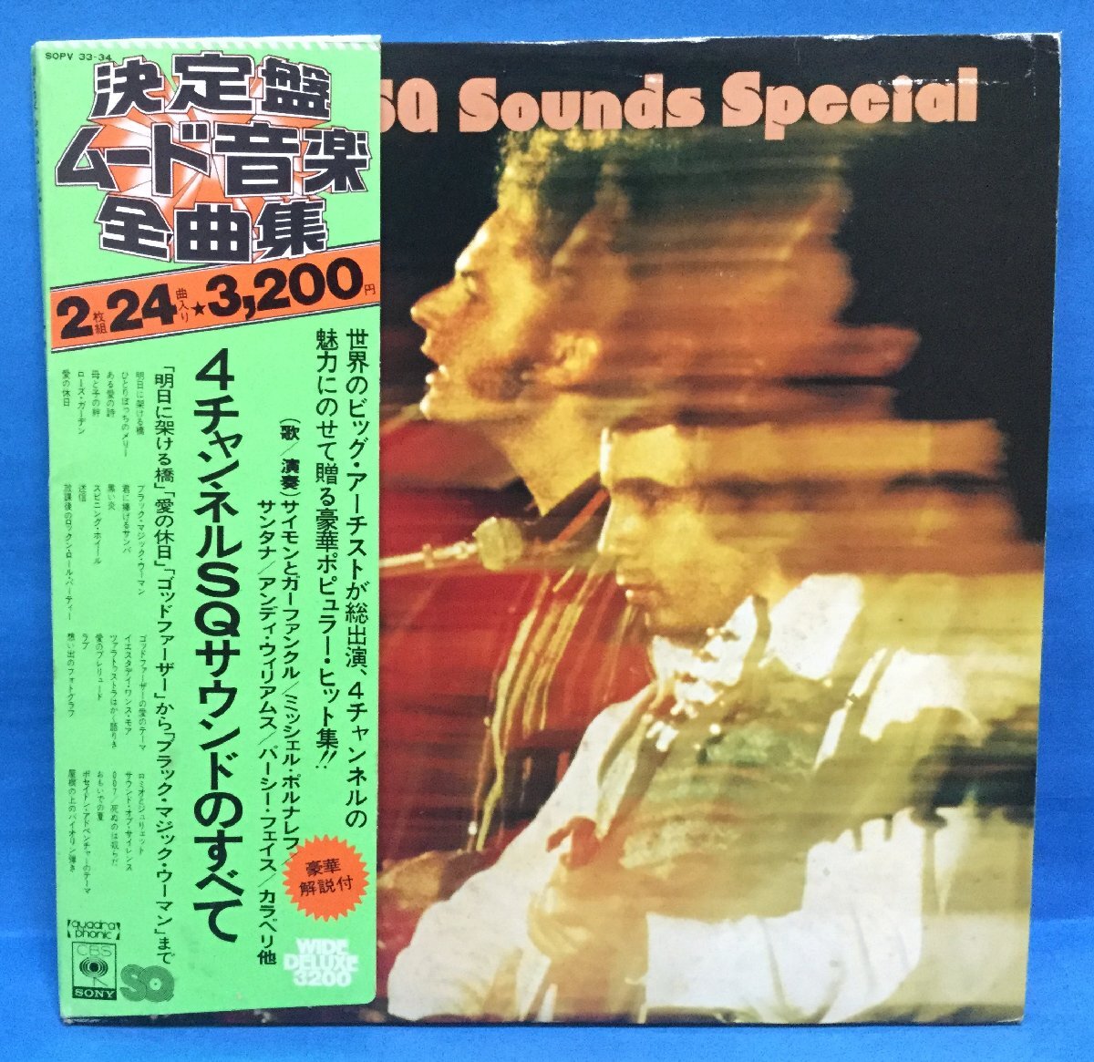 LP その他 4チャンネルSQサウンドのすべて
