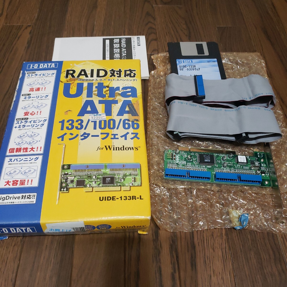 Ultra ATA/133対応 I/F ボードUIDE-133R-L インターフェースボード RAID対応133/100/66 IODATA ストライピング　ミラーリング　スパニング