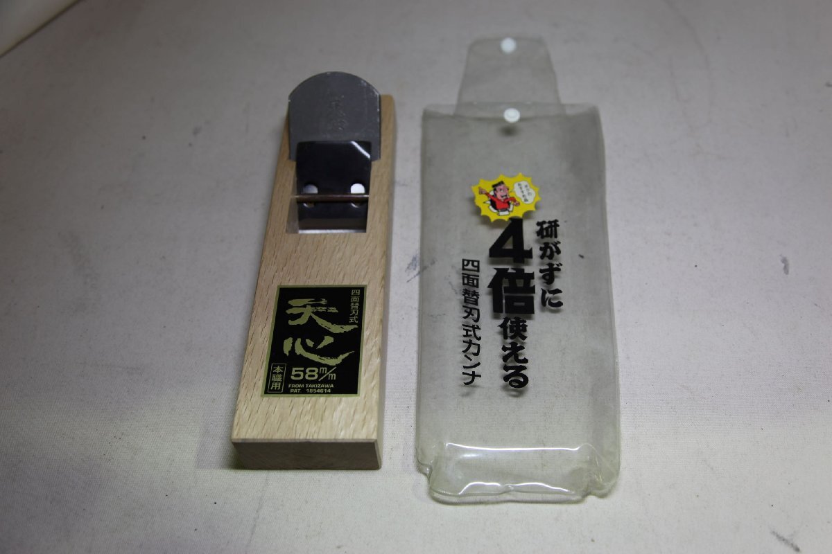 TAKIZAWA 滝沢製作所 四面替刃式 カンナ 天心５８mm 本職用★454