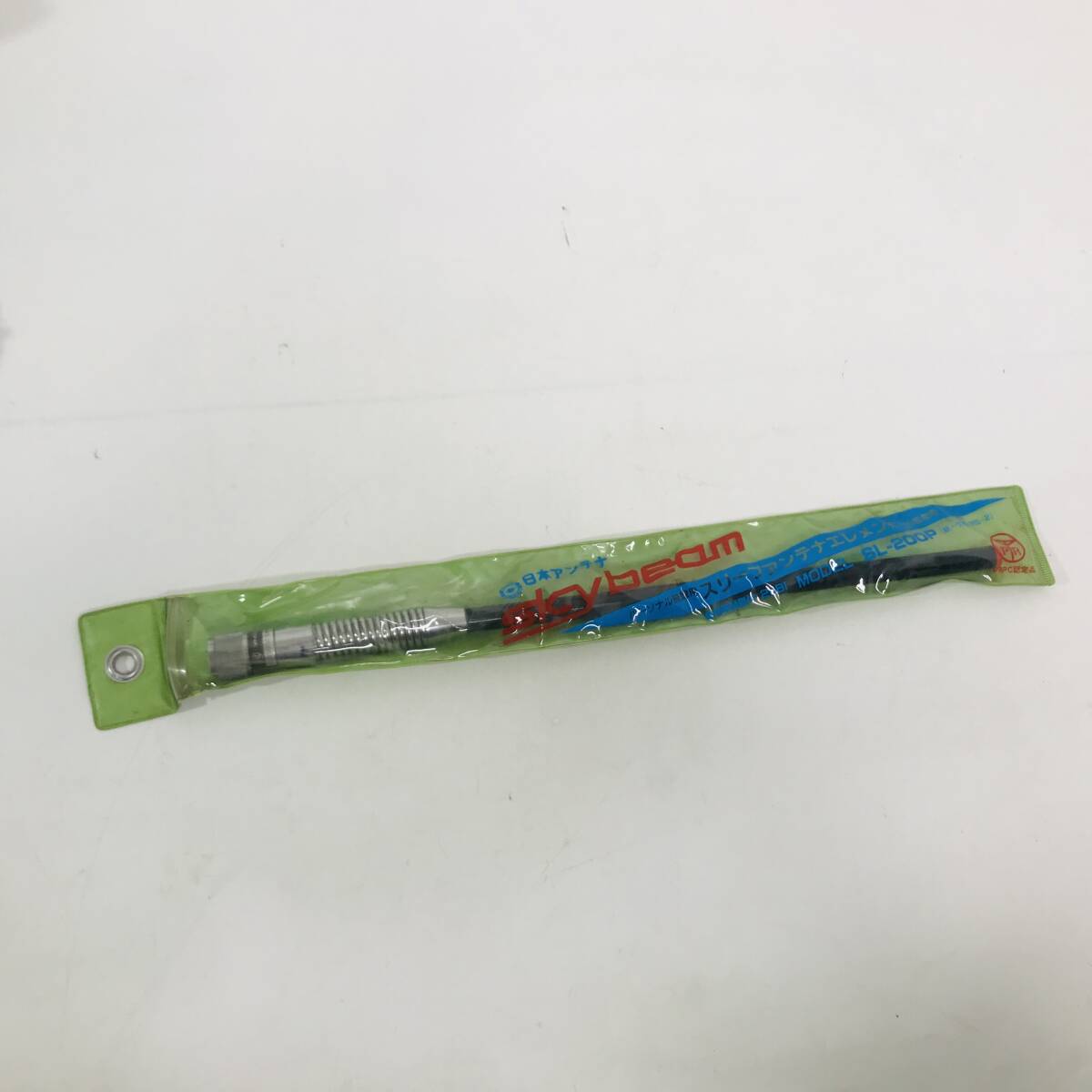 ★送料無料★匿名配送★日本アンテナ　パーソナル無線　スリーブアンテナエレメント　skaybeam SL-200P 当時もの 　