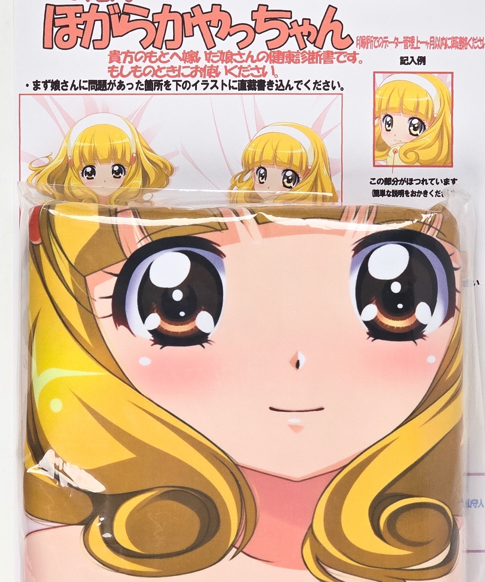 未開封 マークス スマイルプリキュア 黄瀬やよい キュアピース 抱き枕カバー