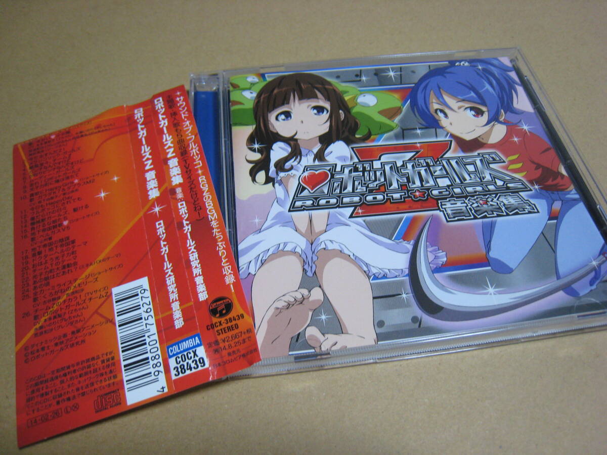 CD『ロボットガールズ Z 音楽集』ロボットガールズ研究所音楽部