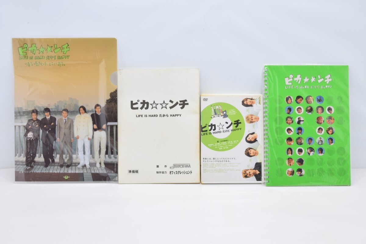 嵐 ピカ★★ンチ 映画 グッズ まとめ セット DVD パンフレット クリアファイル シナリオ ポストカード ピカンチ 初主演 ARASHI RL-201T/000