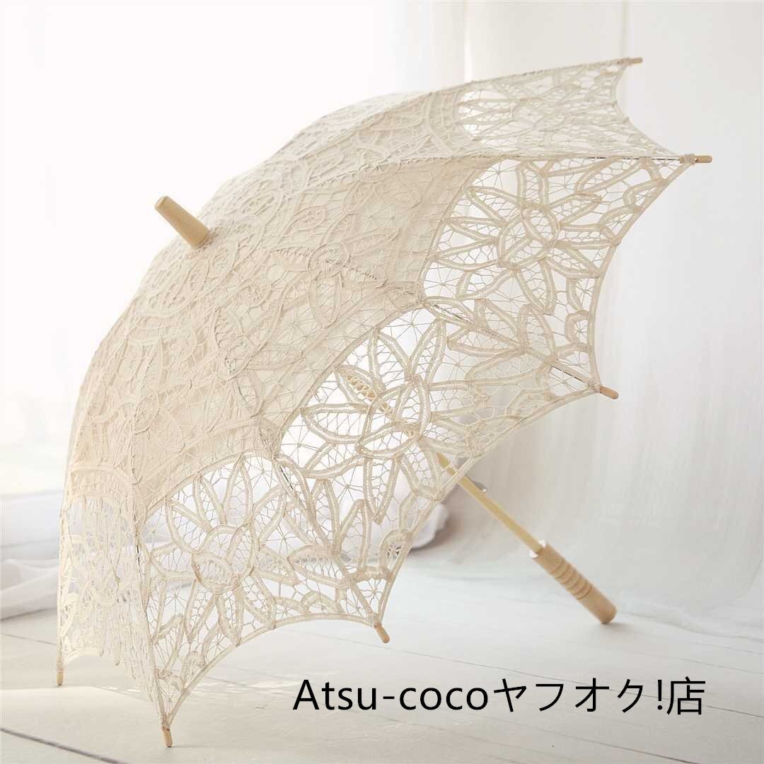 花嫁 結婚式 撮影用可愛い 日傘レースレディース木製ブライダル傘手作り DIY手芸品踊り傘 和傘 長傘 唐傘 大きいサイズ ☆3色選択/1点