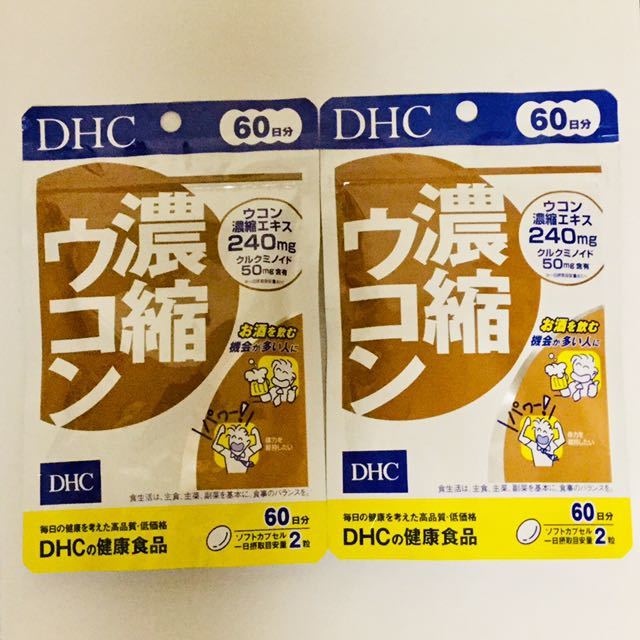 【新品】DHC 濃縮ウコン 60日分(120粒)×2袋セット■匿名配送対応：送料185円～