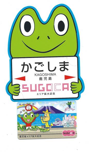 Suica nimocaICOCAはやかけん等全国相互利用可能★鹿児島エリア拡大記念SUGOCAカード デポジットのみ台紙付★JR九州スゴカ交通系ICカード