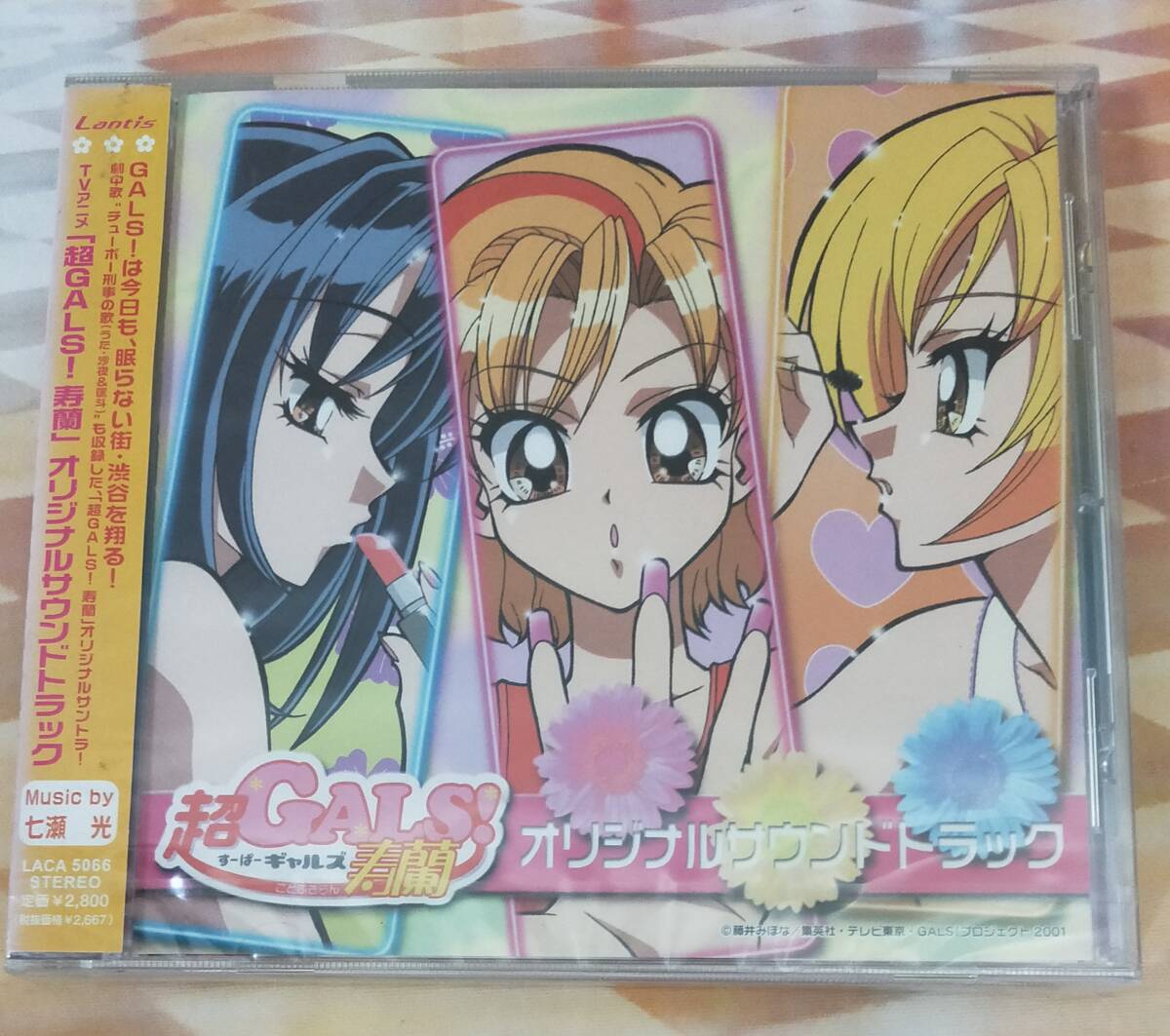 超ＧＡＬＳ！　寿蘭　サントラＣＤ未開封品