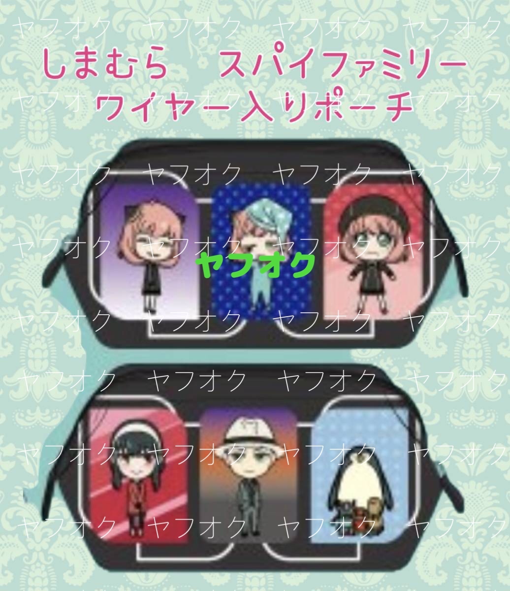 ◆ ◆SPY × FAMILY しまむら　ポーチ　チャコールグレー◆ ◆新品　未使用　スパイファミリー ◆喫煙者ペット無 タグ角折れ