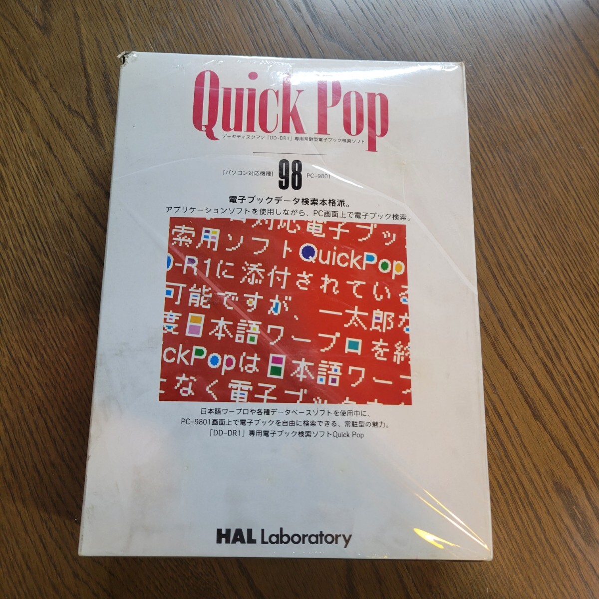 HAL研究所　PC-9801対応の「Quick Pop」