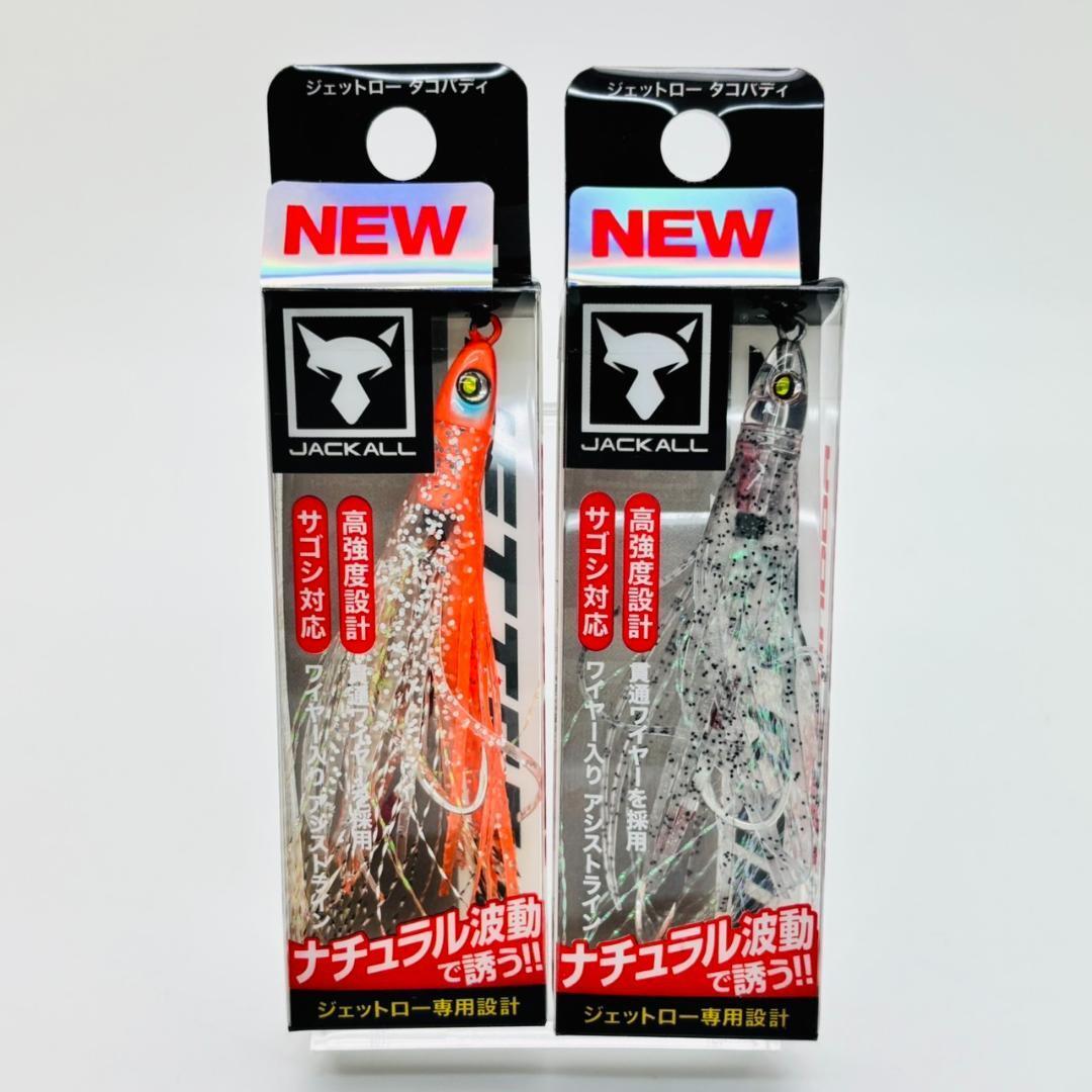 新品 JACKALL ジャッカル JETTROW TAKO BUDDY ジェットロー タコバディ バディ 生シラス スパークオレンジ ２点セット