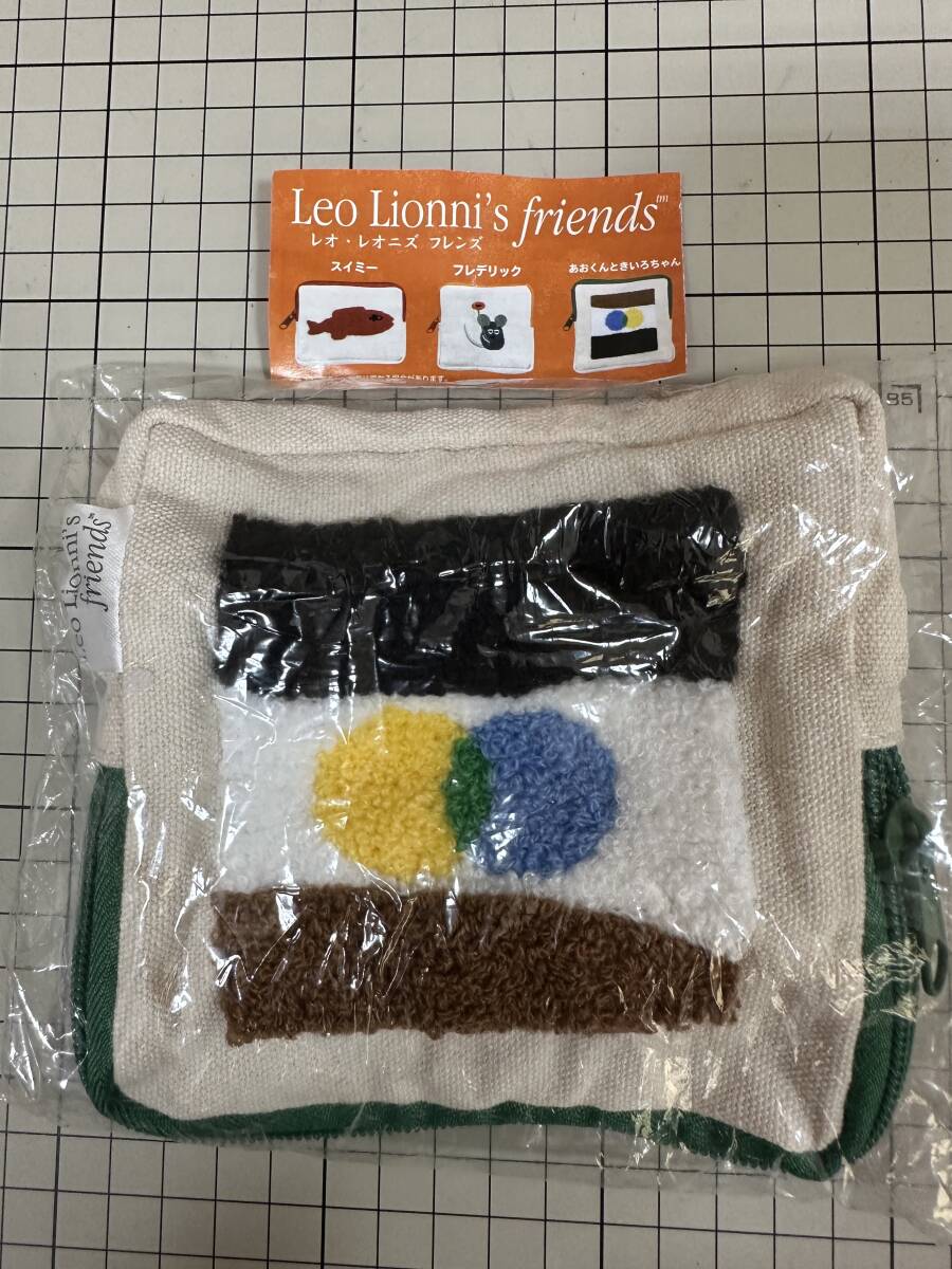 レオ・レオニズ フレンズ さがら刺繍ポーチ あおくんときいろちゃん ガチャガチャ 未使用品　小物入れ