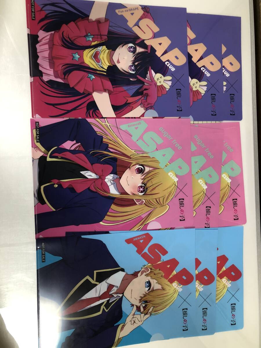 推しの子　ＡＳＡＰ　ＣＬＵＢ×推しの子　エナジードリンク　特典　全3種 Ａ４クリアファイル　9枚セット　アイ　アクア　ルビー　