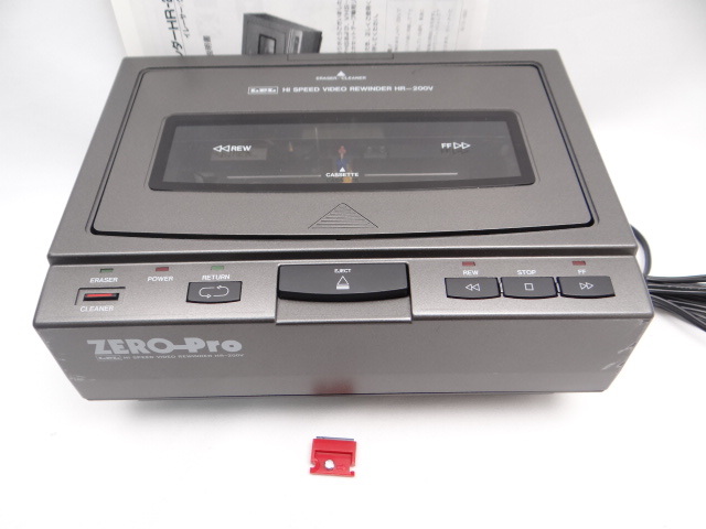 ハイスピードビデオリワインダー　LPL　ZERO-Pro　HR-200V　クリーナー　イレーサー付