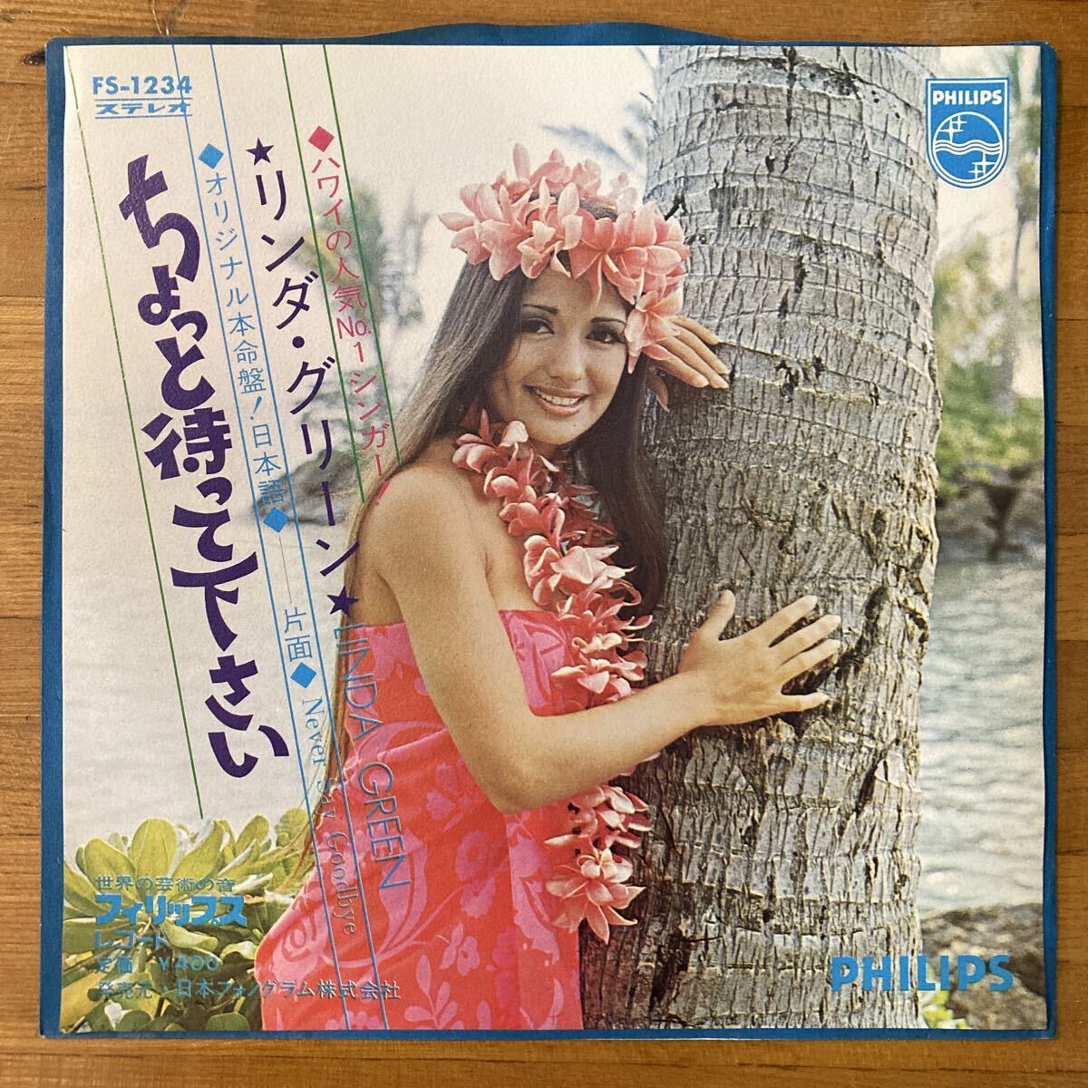 EP リンダグリーン / ちょっと待って下さい NEVER SAY GOODBYE LINDA GREEN 日本語 英語バージョン FS-1234