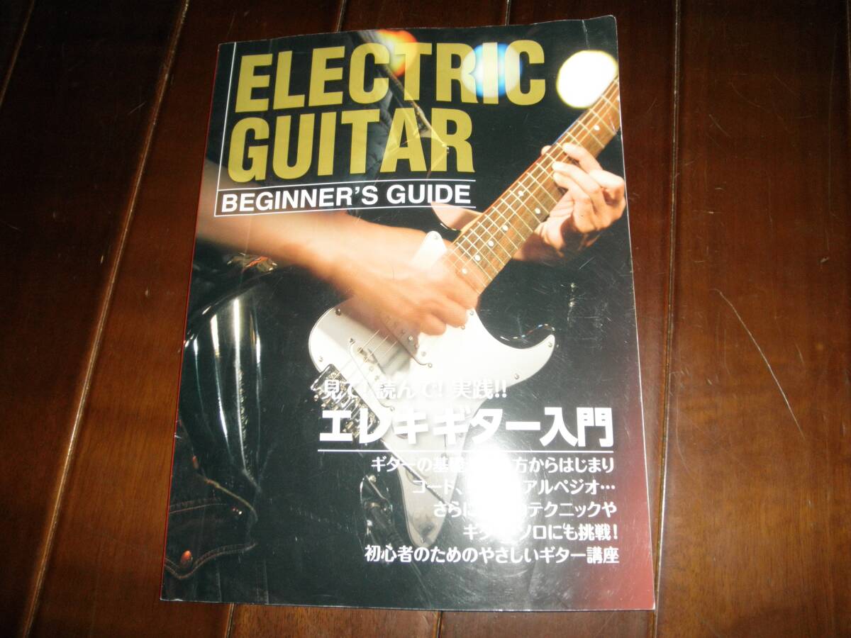 古本エレキギター入門（折れ・傷・こぼした後）全体的に状態悪し