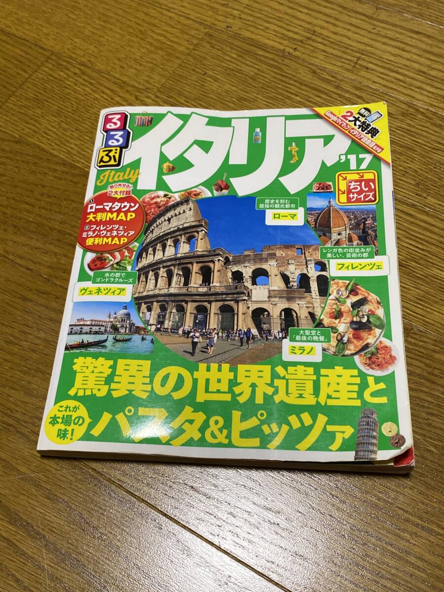 イタリア　旅行るるぶ