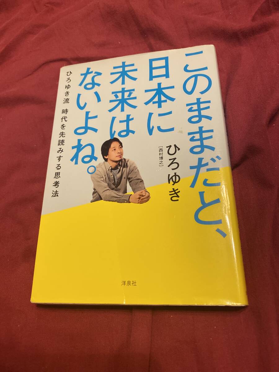 このままだと日本に未来はないよね