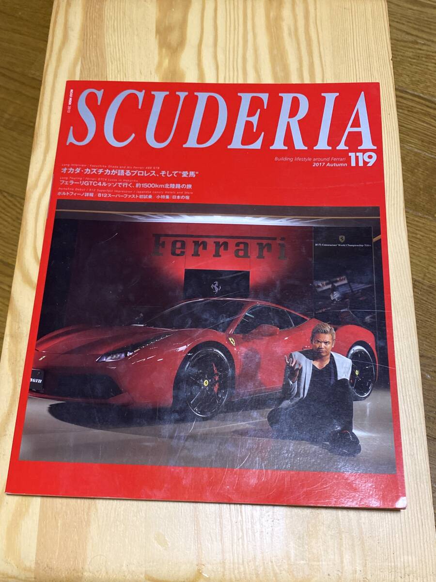 スクーデリア119