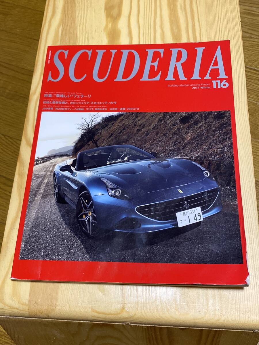 スクーデリア116