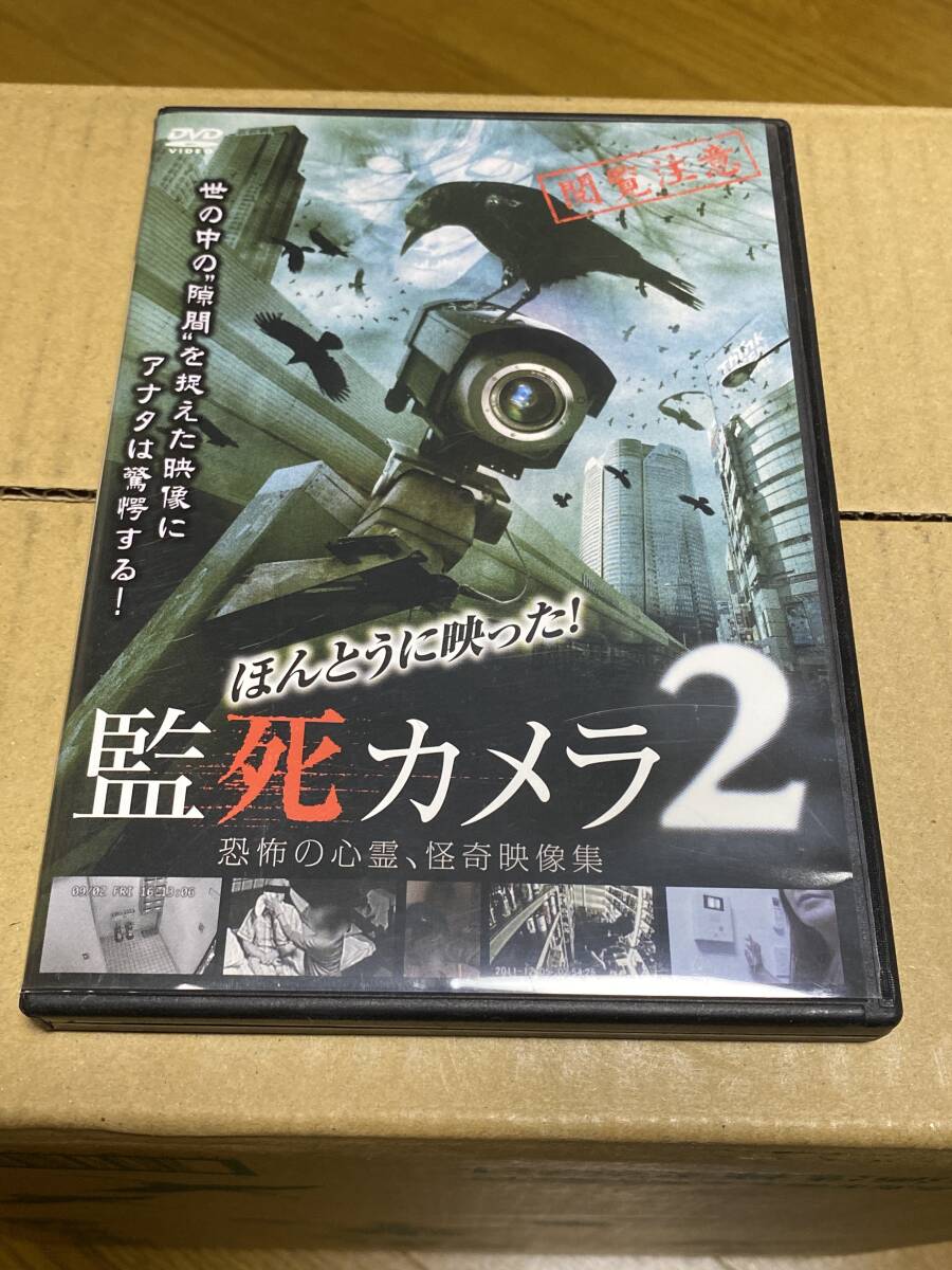 監死カメラ２　DVD