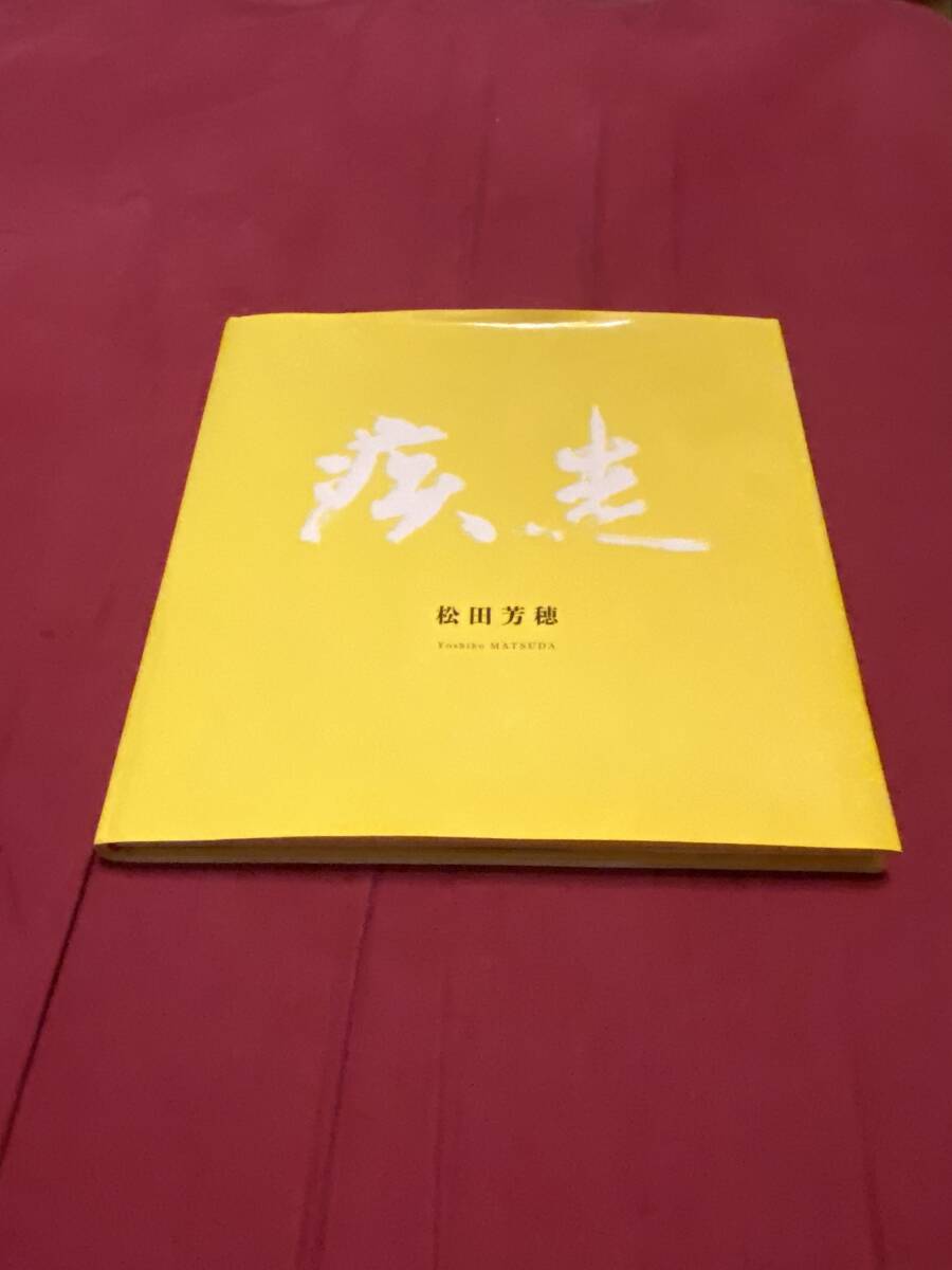 松田コレクション　滑走　限定品